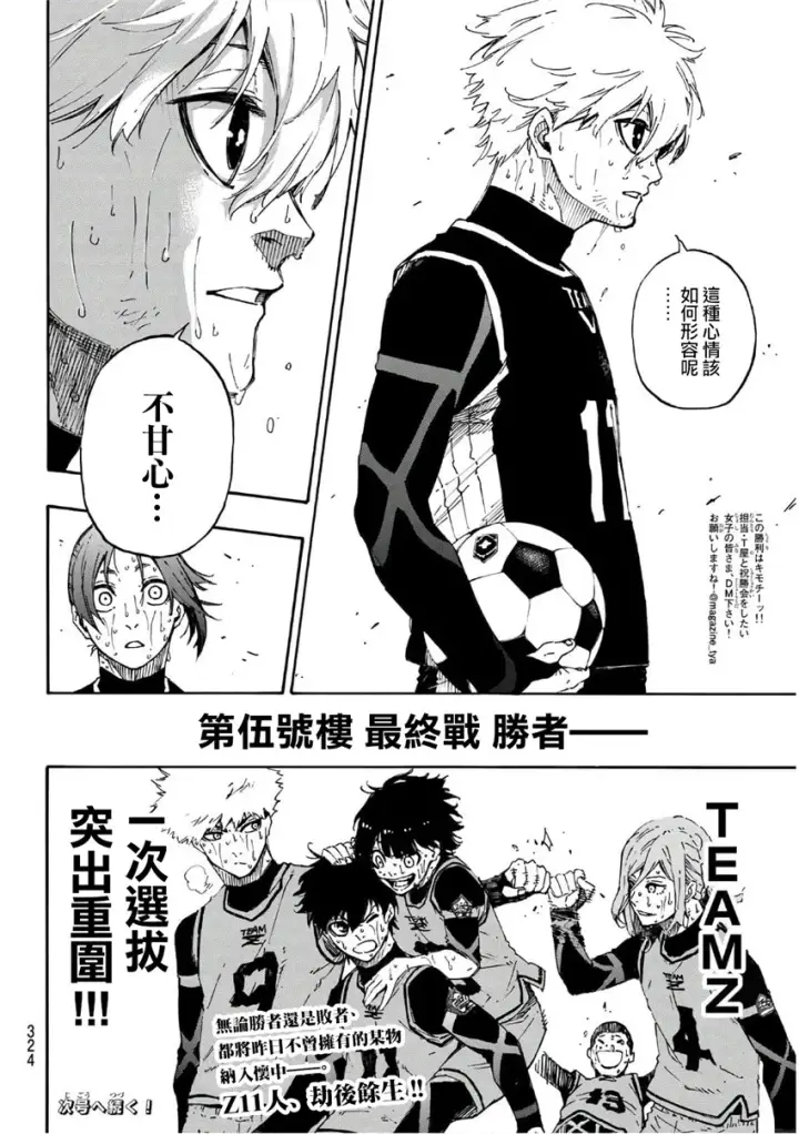 漫画《蓝色监狱 BLUE LOCK》第39话第19张图