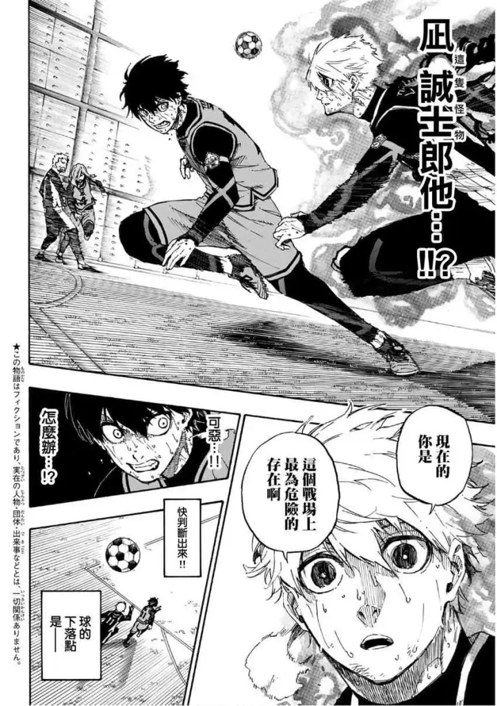 漫画《蓝色监狱 BLUE LOCK》第39话第2张图