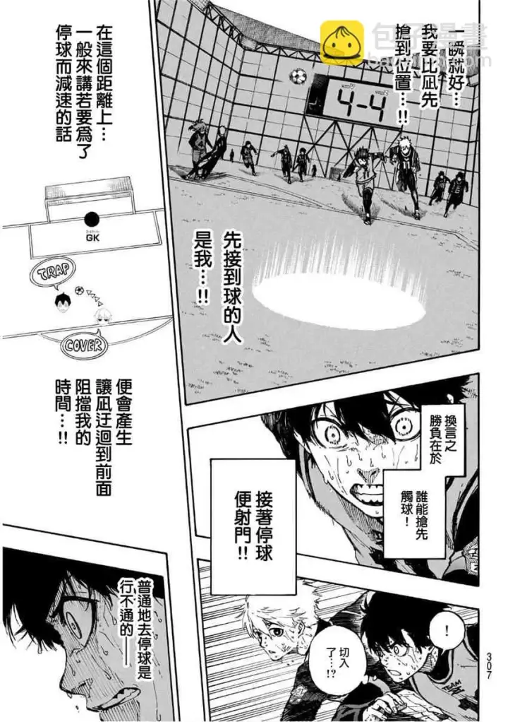 漫画《蓝色监狱 BLUE LOCK》第39话第3张图