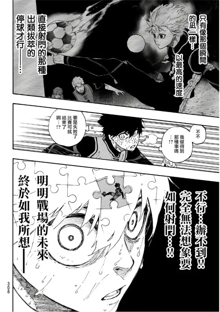 漫画《蓝色监狱 BLUE LOCK》第39话第4张图