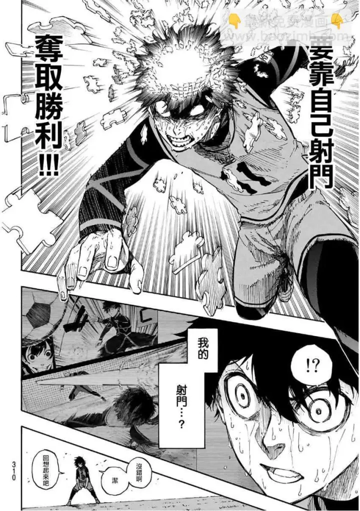 漫画《蓝色监狱 BLUE LOCK》第39话第6张图
