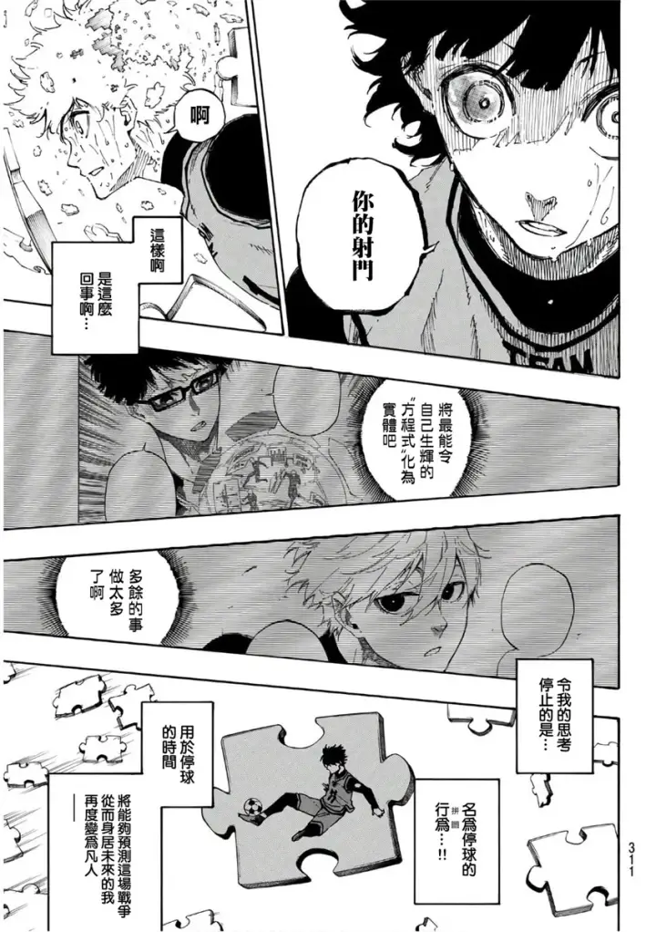 漫画《蓝色监狱 BLUE LOCK》第39话第7张图
