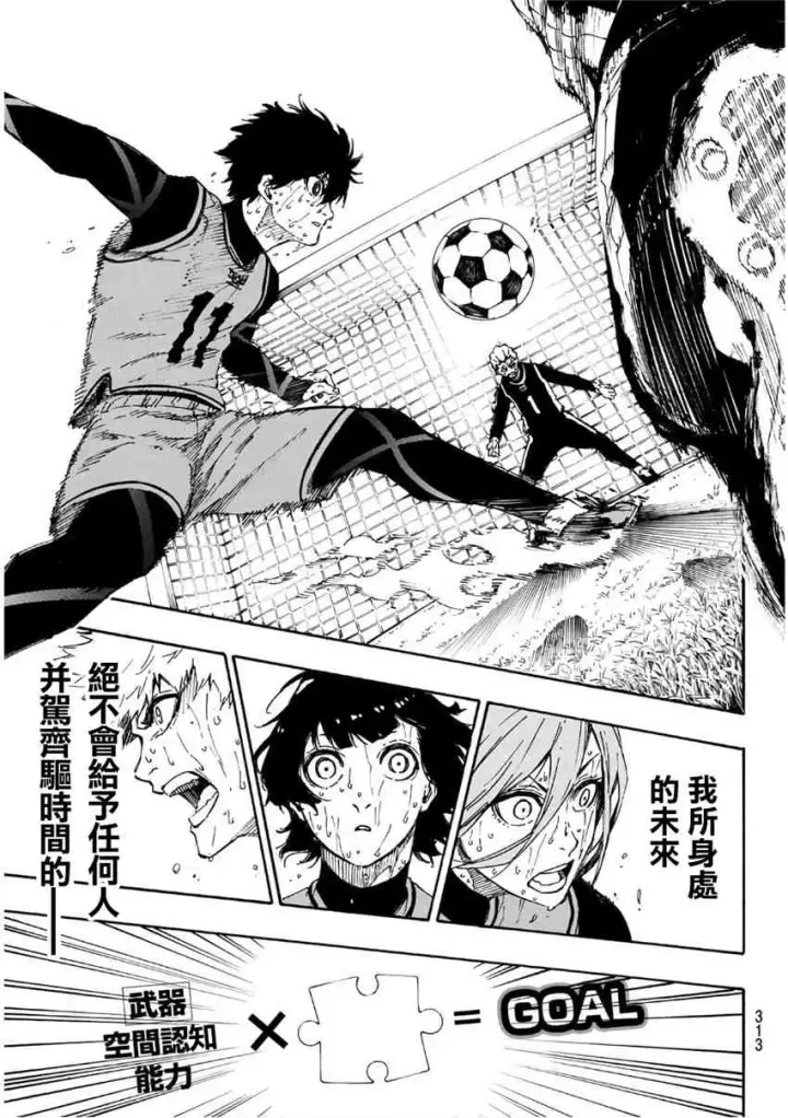 漫画《蓝色监狱 BLUE LOCK》第39话第9张图