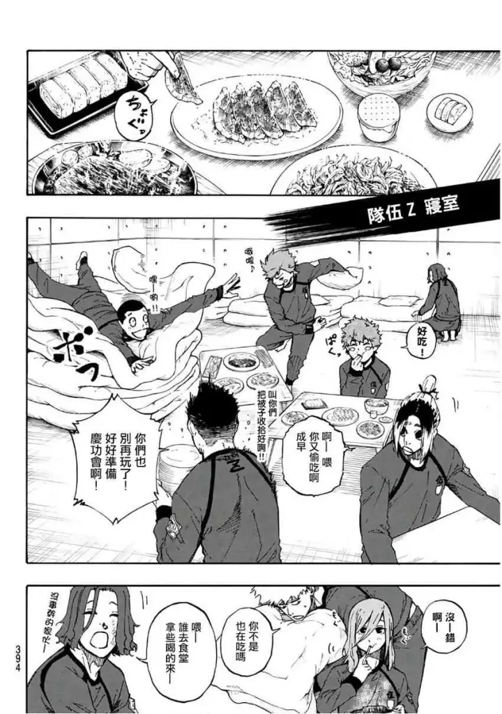 漫画《蓝色监狱 BLUE LOCK》第40话第10张图