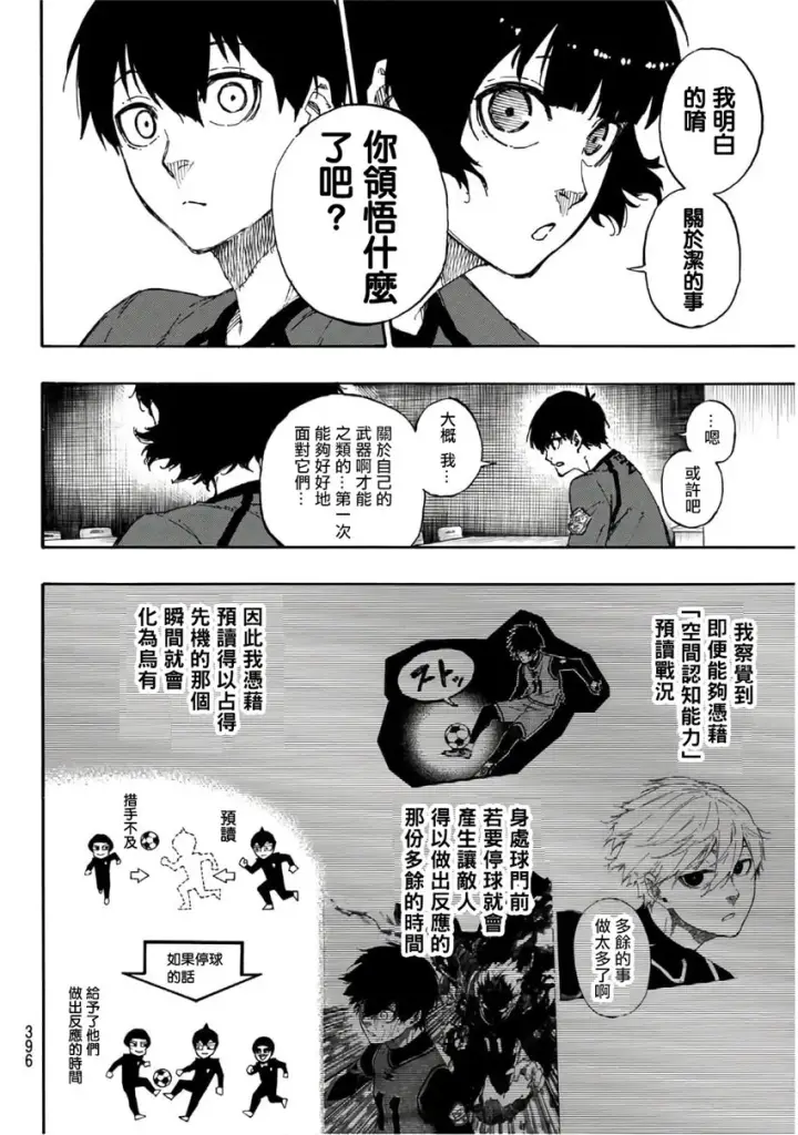 漫画《蓝色监狱 BLUE LOCK》第40话第12张图