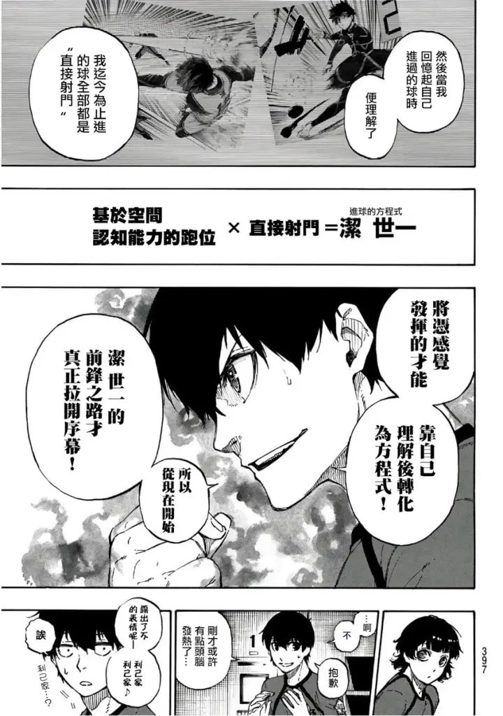漫画《蓝色监狱 BLUE LOCK》第40话第13张图