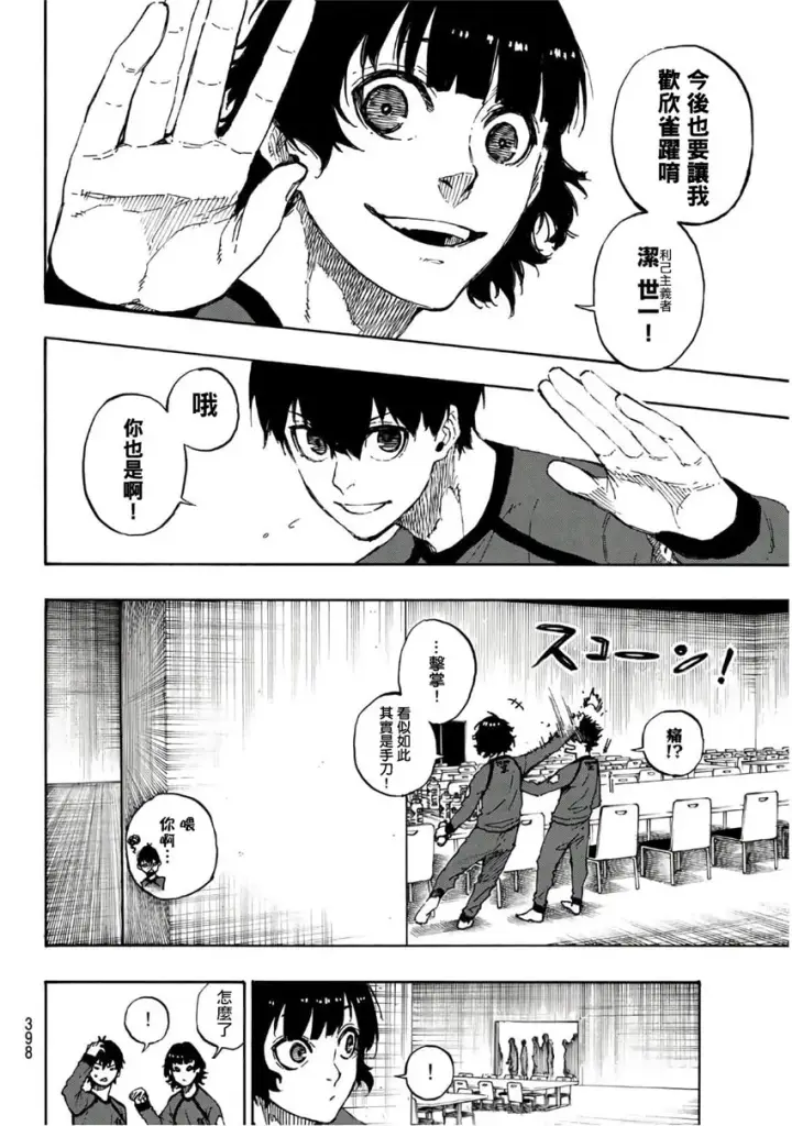 漫画《蓝色监狱 BLUE LOCK》第40话第14张图