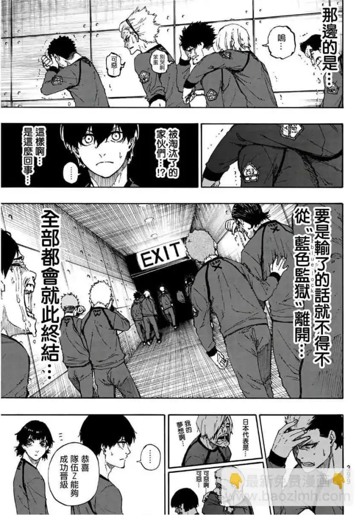 漫画《蓝色监狱 BLUE LOCK》第40话第15张图