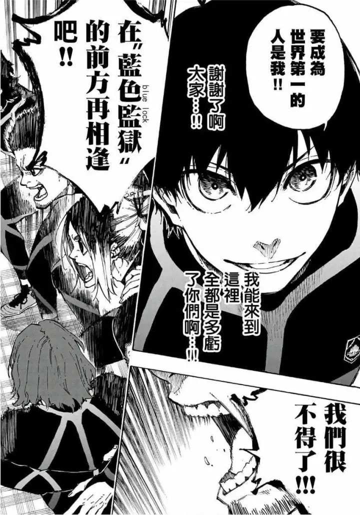 漫画《蓝色监狱 BLUE LOCK》第40话第16张图