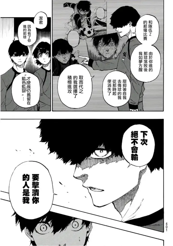 漫画《蓝色监狱 BLUE LOCK》第40话第17张图