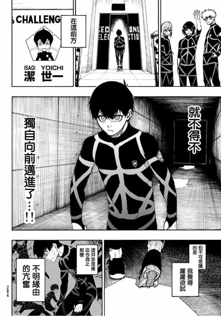 漫画《蓝色监狱 BLUE LOCK》第40话第18张图