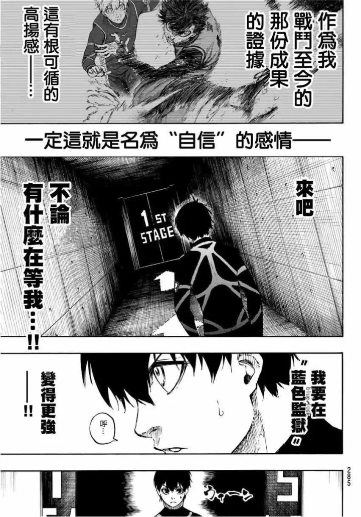 漫画《蓝色监狱 BLUE LOCK》第40话第19张图
