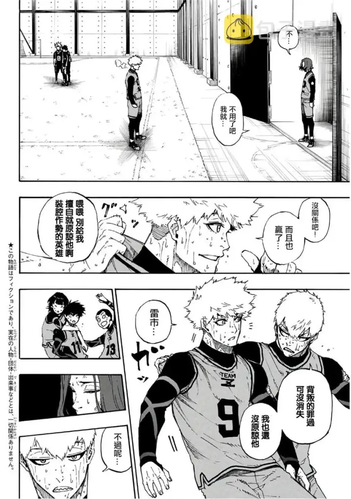 漫画《蓝色监狱 BLUE LOCK》第40话第2张图