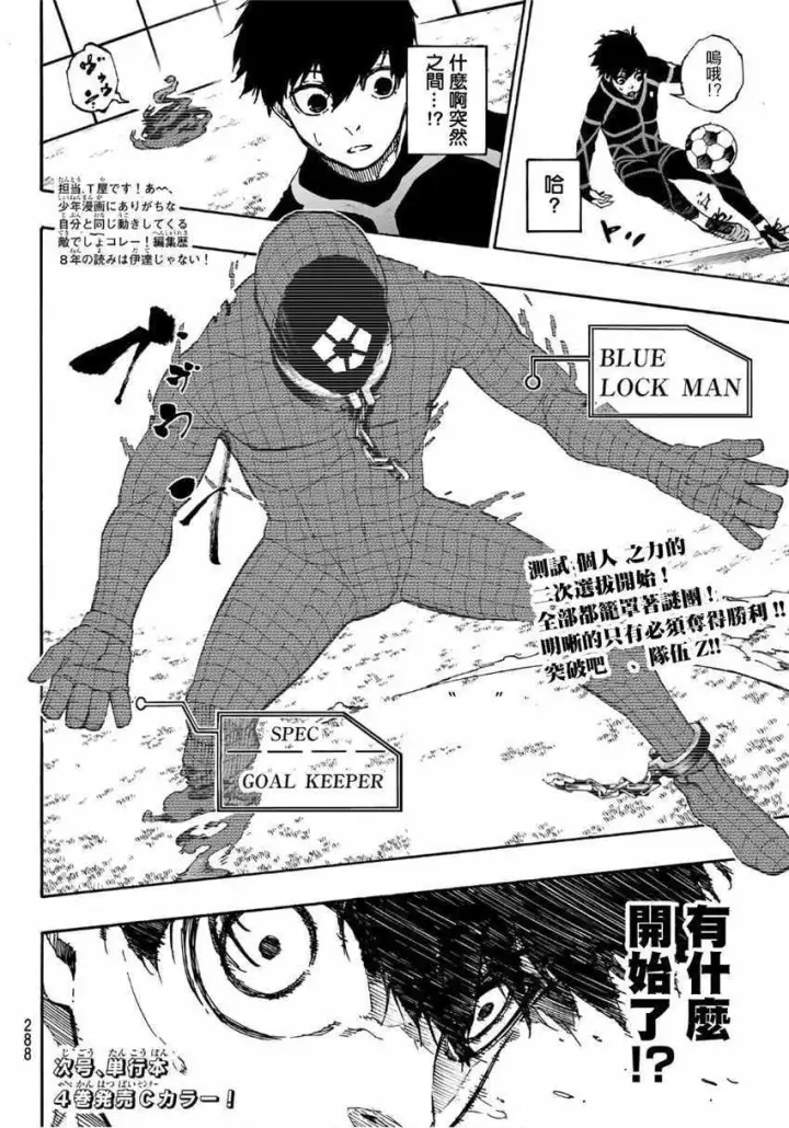漫画《蓝色监狱 BLUE LOCK》第40话第22张图