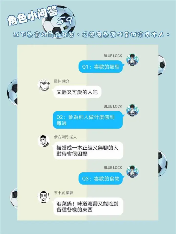 漫画《蓝色监狱 BLUE LOCK》第40话第23张图