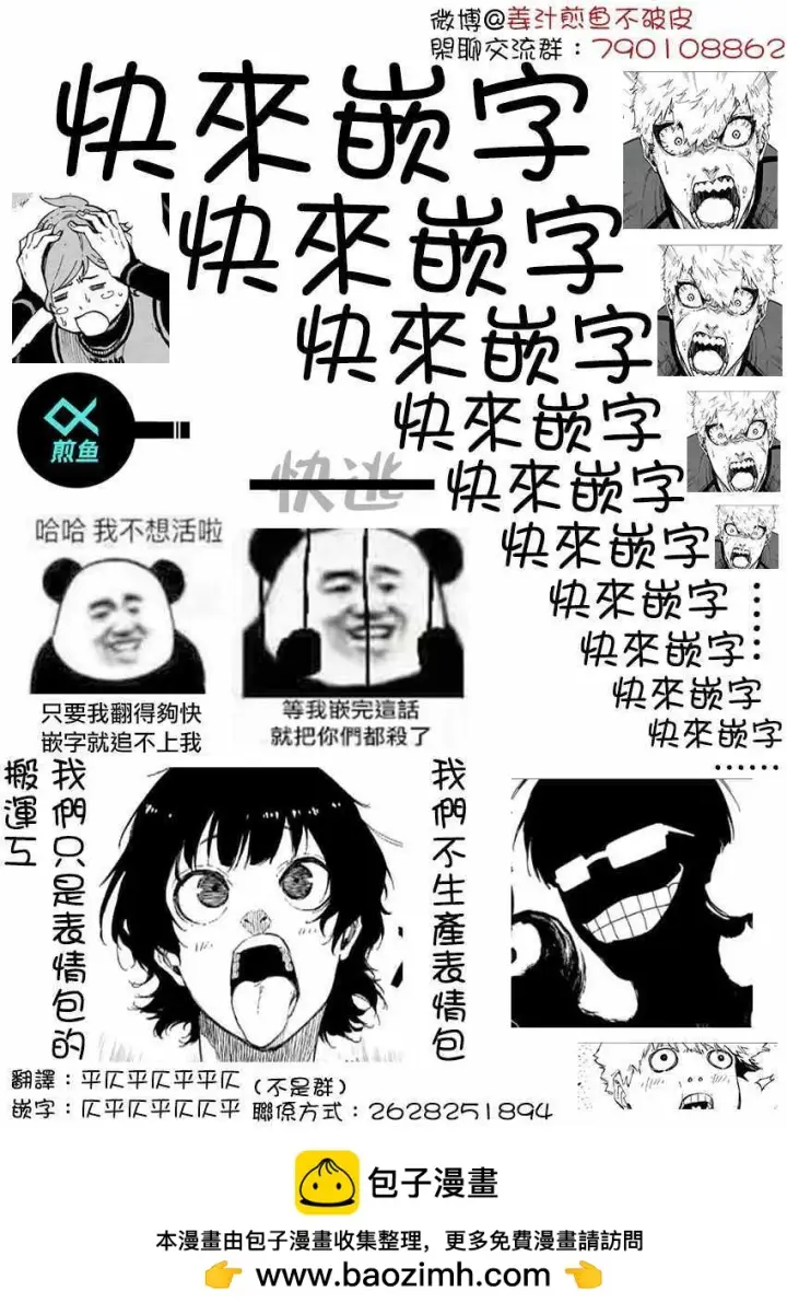 漫画《蓝色监狱 BLUE LOCK》第40话第26张图