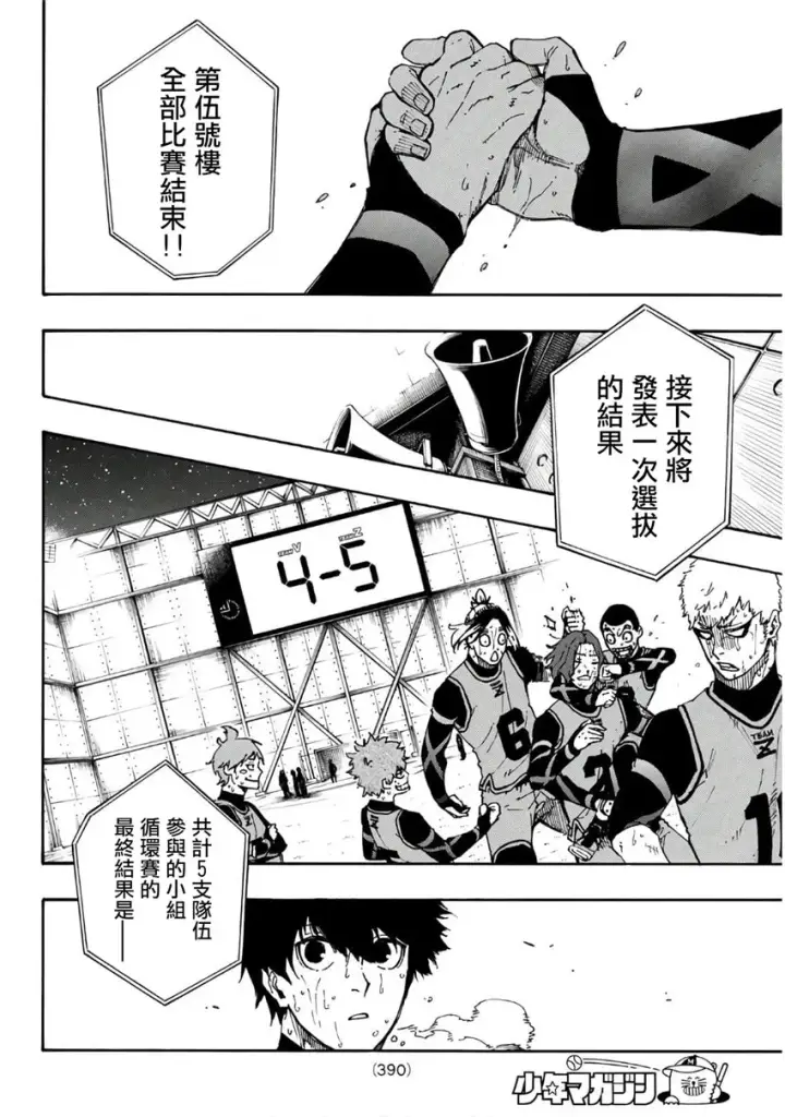 漫画《蓝色监狱 BLUE LOCK》第40话第6张图