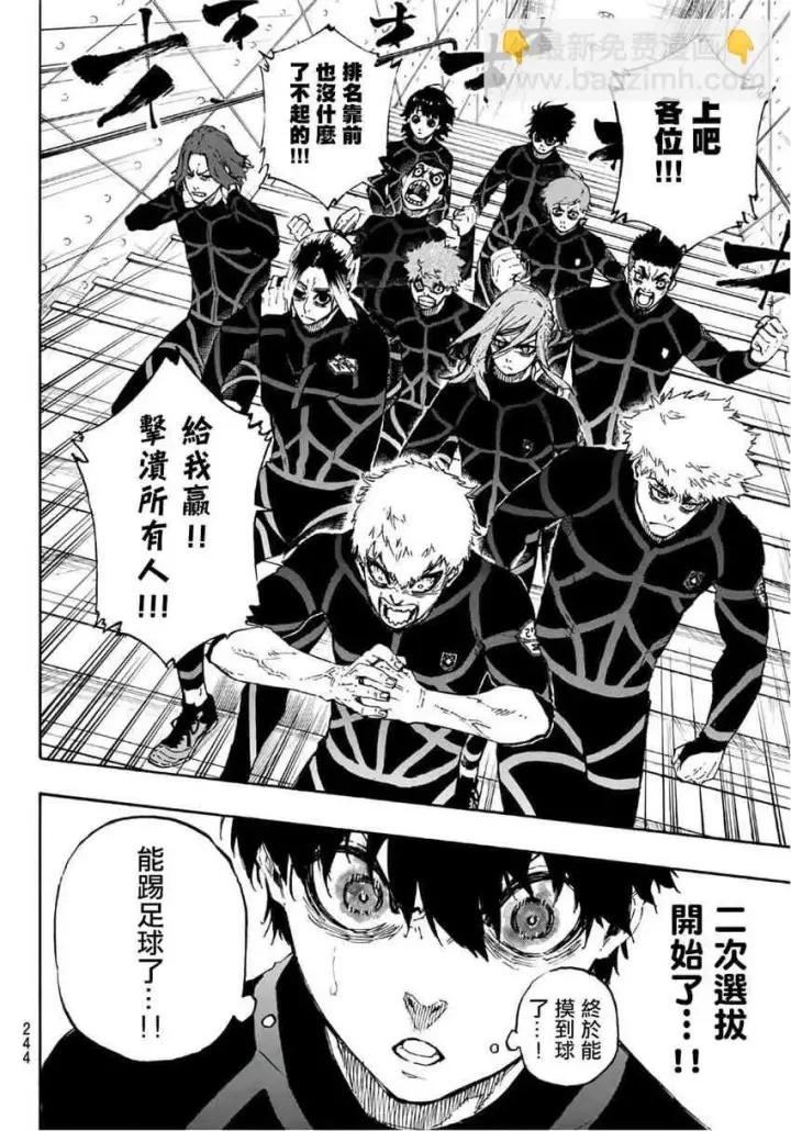 漫画《蓝色监狱 BLUE LOCK》第41话第10张图