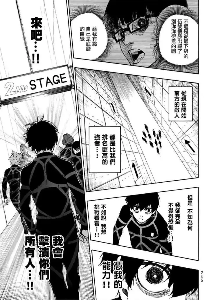 漫画《蓝色监狱 BLUE LOCK》第41话第11张图