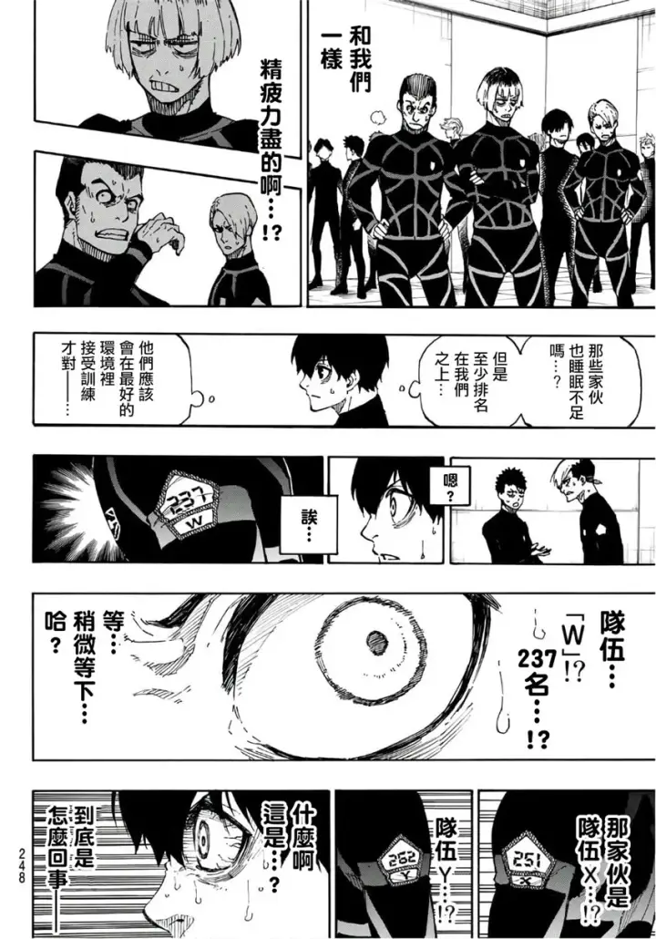 漫画《蓝色监狱 BLUE LOCK》第41话第14张图