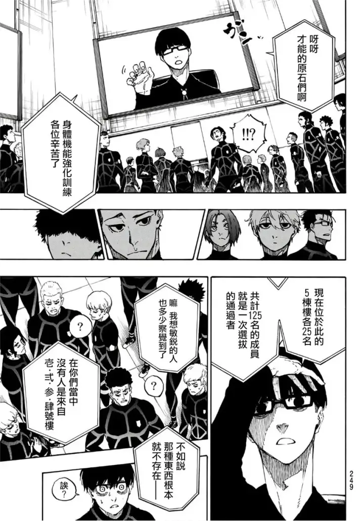 漫画《蓝色监狱 BLUE LOCK》第41话第15张图