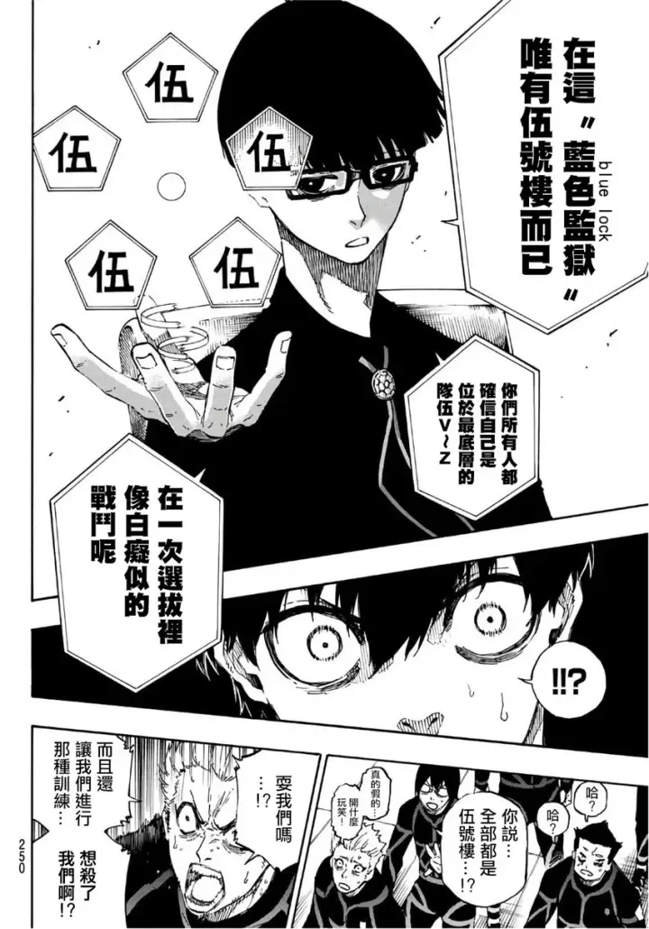 漫画《蓝色监狱 BLUE LOCK》第41话第16张图