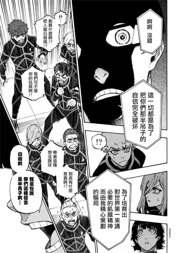 漫画《蓝色监狱 BLUE LOCK》第41话第17张图
