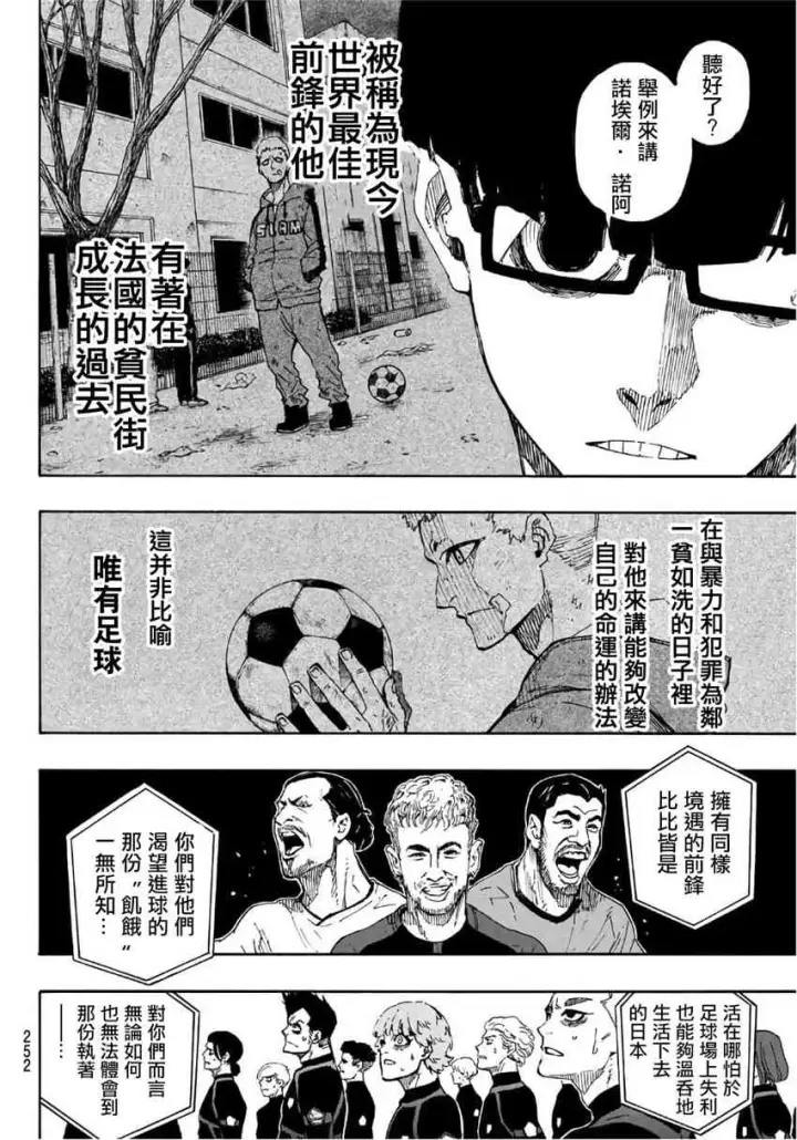 漫画《蓝色监狱 BLUE LOCK》第41话第18张图