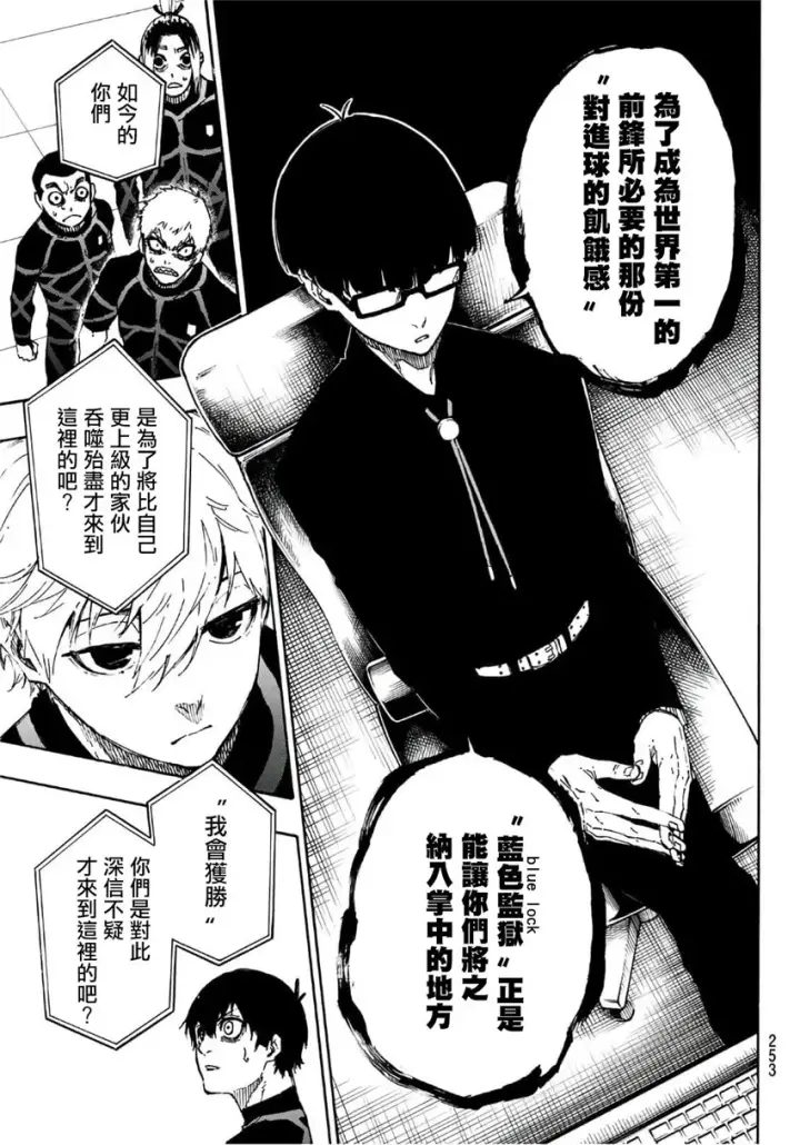 漫画《蓝色监狱 BLUE LOCK》第41话第19张图