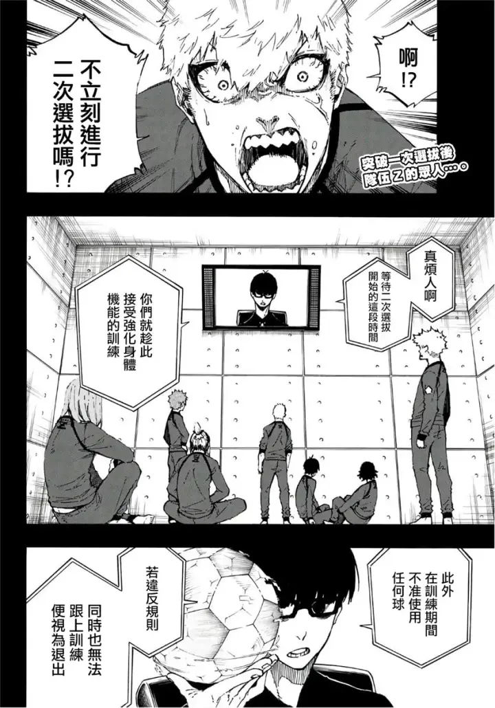 漫画《蓝色监狱 BLUE LOCK》第41话第2张图