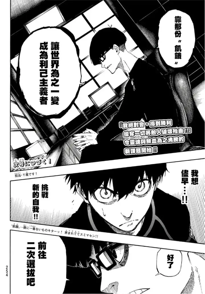 漫画《蓝色监狱 BLUE LOCK》第41话第20张图