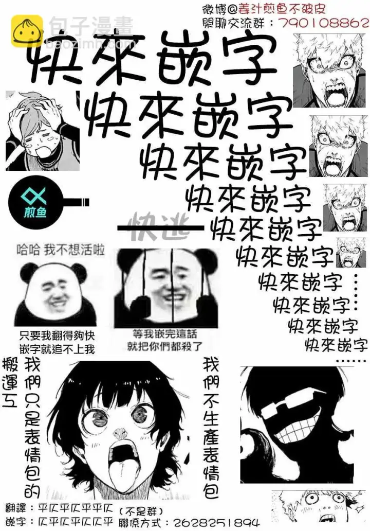 漫画《蓝色监狱 BLUE LOCK》第41话第26张图
