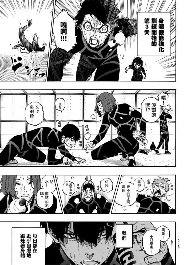 漫画《蓝色监狱 BLUE LOCK》第41话第5张图
