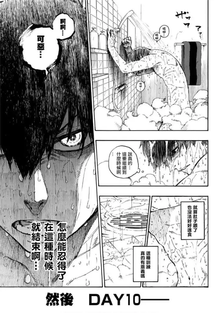 漫画《蓝色监狱 BLUE LOCK》第41话第7张图