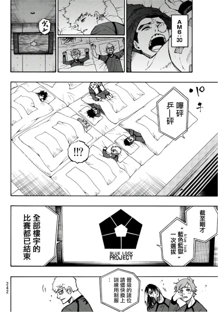 漫画《蓝色监狱 BLUE LOCK》第41话第8张图