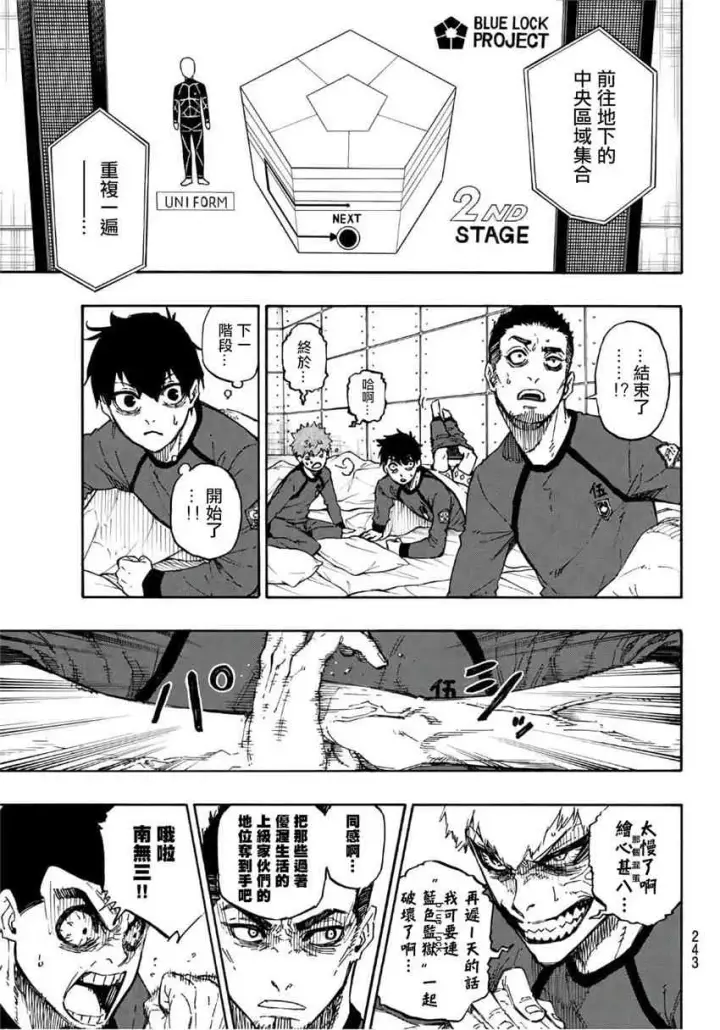 漫画《蓝色监狱 BLUE LOCK》第41话第9张图