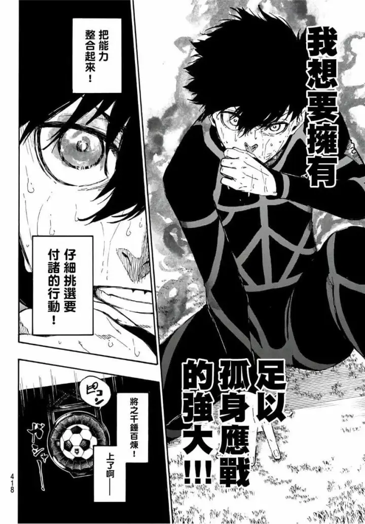 漫画《蓝色监狱 BLUE LOCK》第42话第10张图