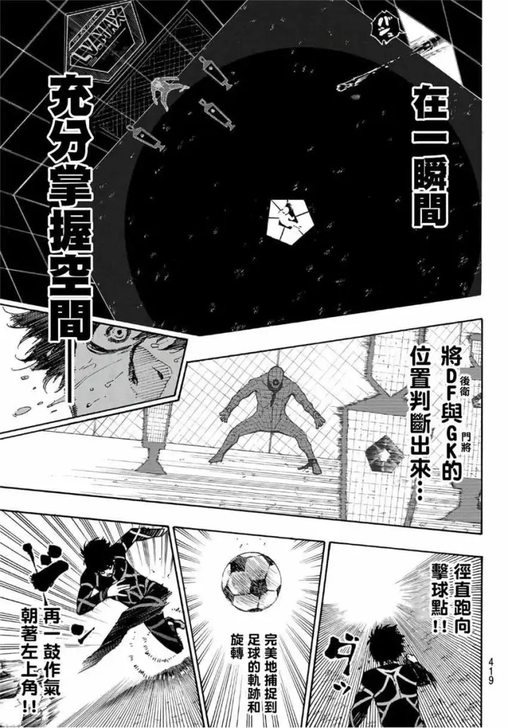 漫画《蓝色监狱 BLUE LOCK》第42话第11张图