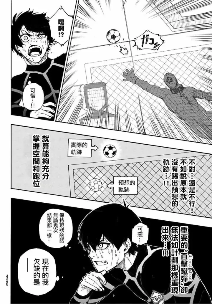 漫画《蓝色监狱 BLUE LOCK》第42话第12张图