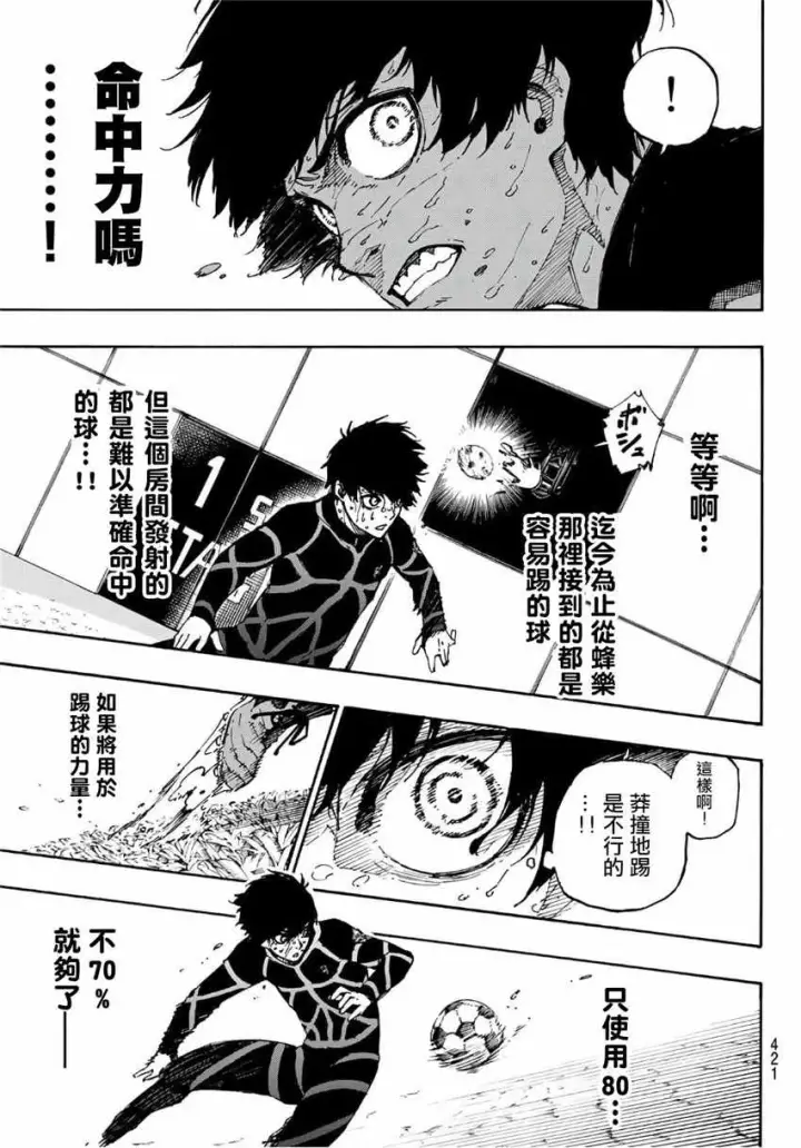 漫画《蓝色监狱 BLUE LOCK》第42话第13张图