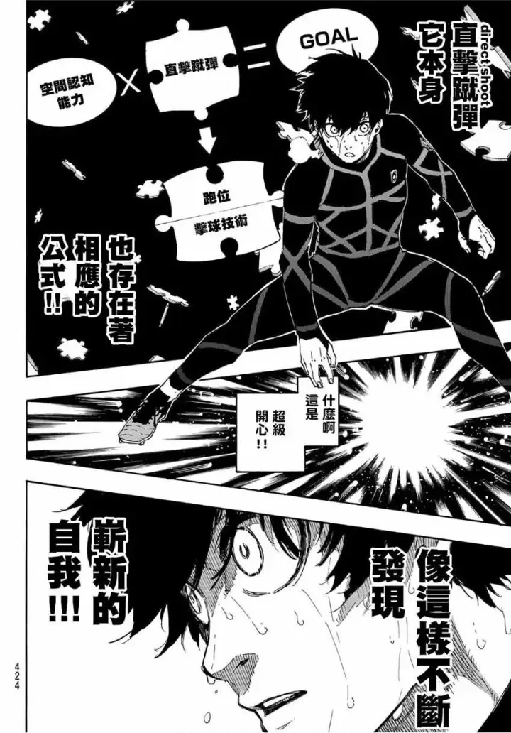漫画《蓝色监狱 BLUE LOCK》第42话第16张图