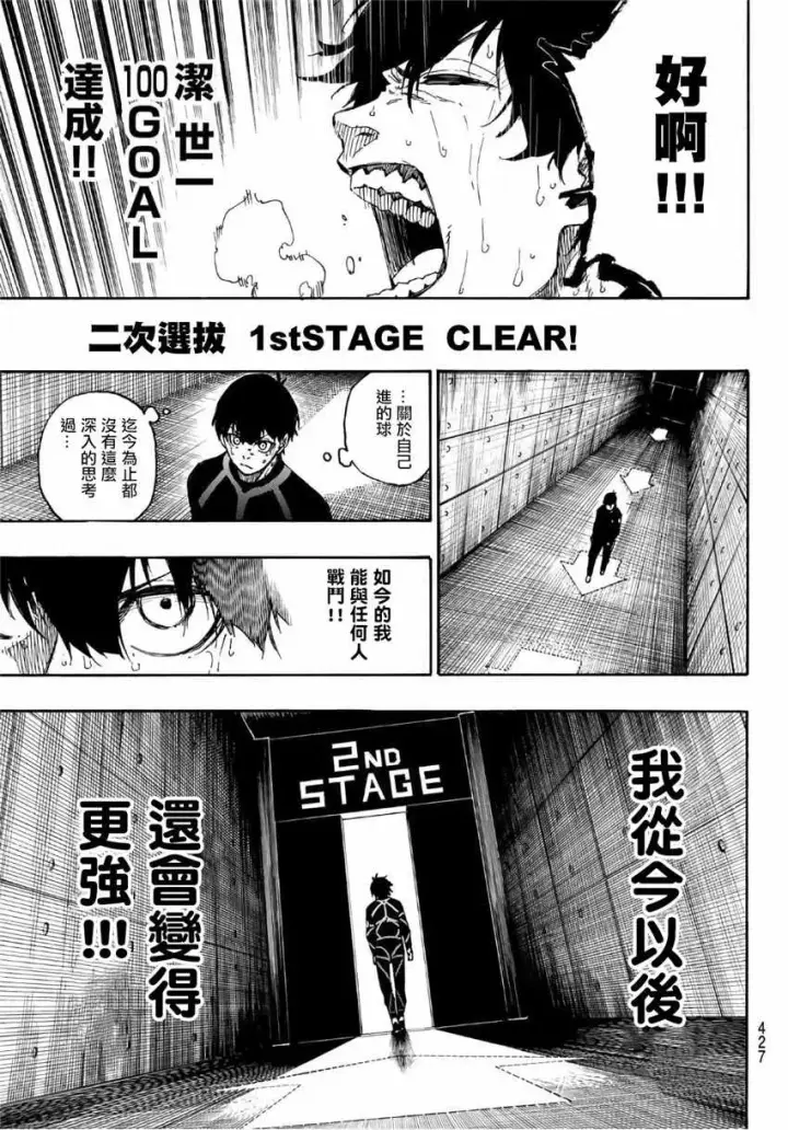 漫画《蓝色监狱 BLUE LOCK》第42话第19张图