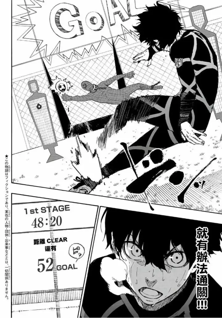 漫画《蓝色监狱 BLUE LOCK》第42话第2张图