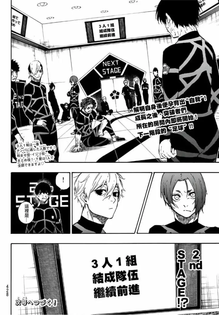 漫画《蓝色监狱 BLUE LOCK》第42话第20张图