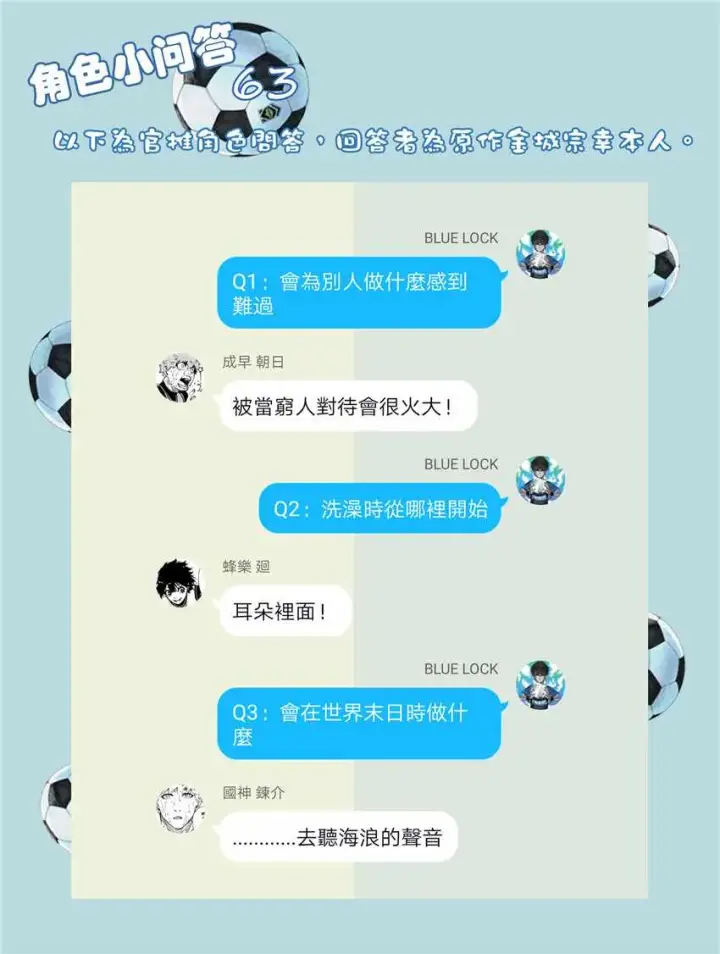 漫画《蓝色监狱 BLUE LOCK》第42话第21张图