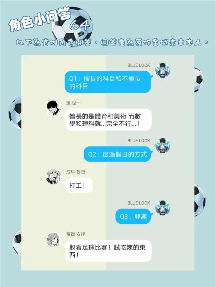 漫画《蓝色监狱 BLUE LOCK》第42话第22张图