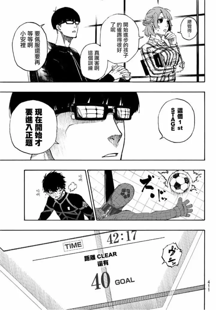 漫画《蓝色监狱 BLUE LOCK》第42话第3张图