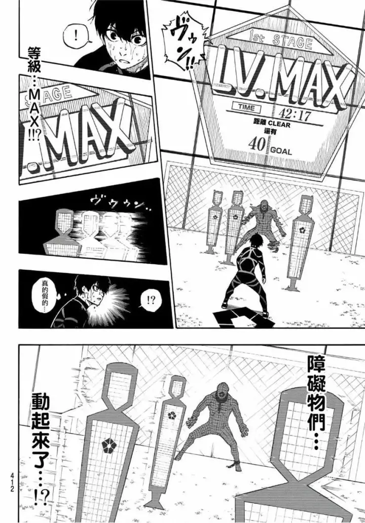 漫画《蓝色监狱 BLUE LOCK》第42话第4张图
