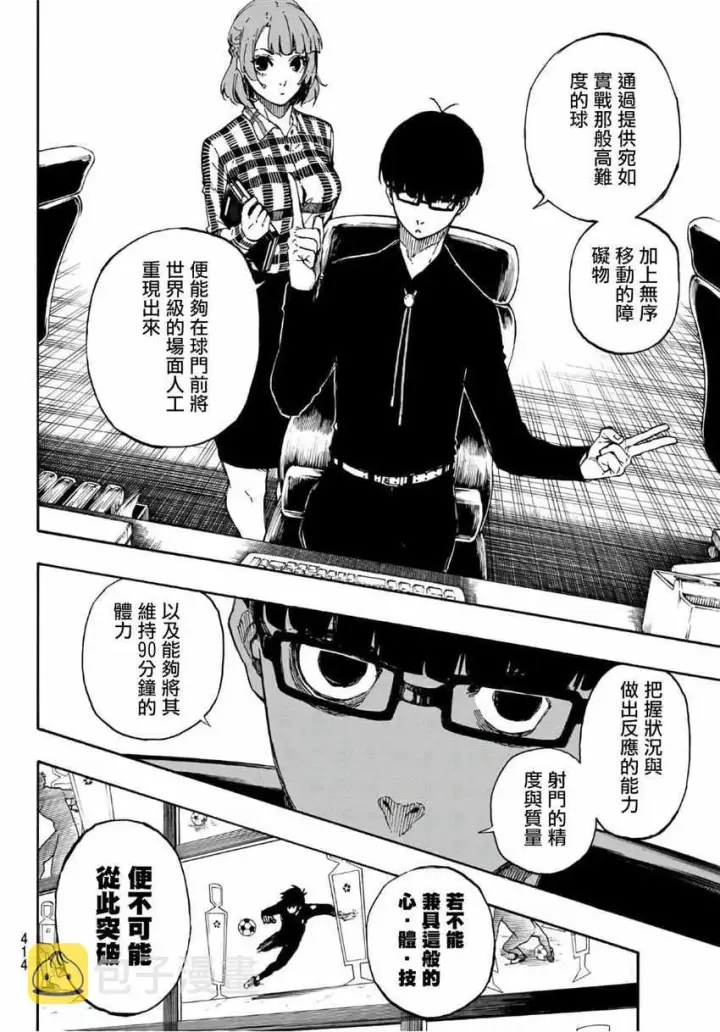 漫画《蓝色监狱 BLUE LOCK》第42话第6张图