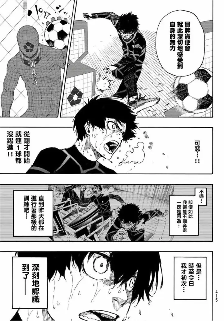 漫画《蓝色监狱 BLUE LOCK》第42话第7张图
